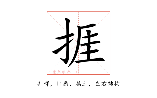 捱