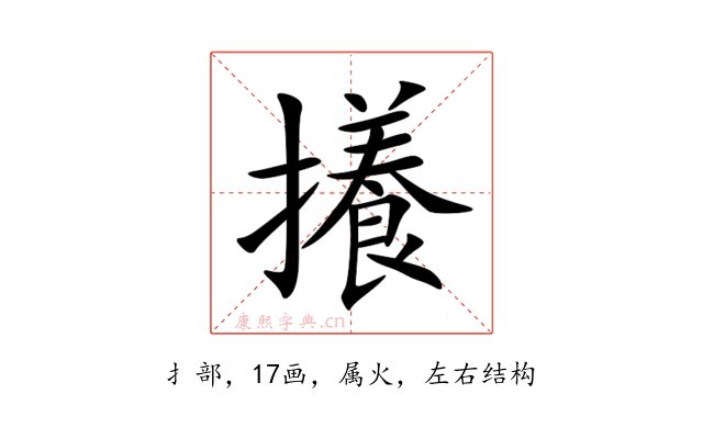攁