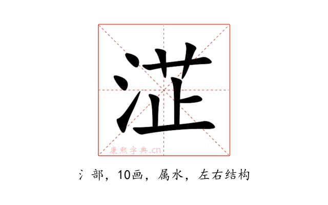 淽