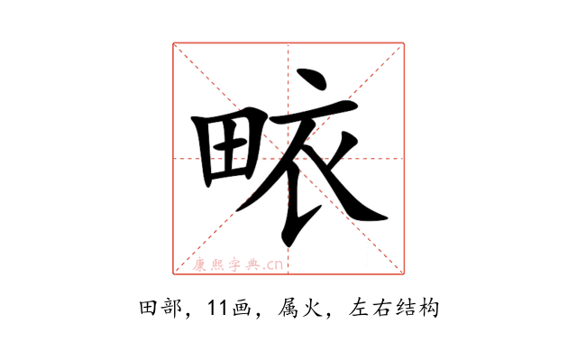 畩