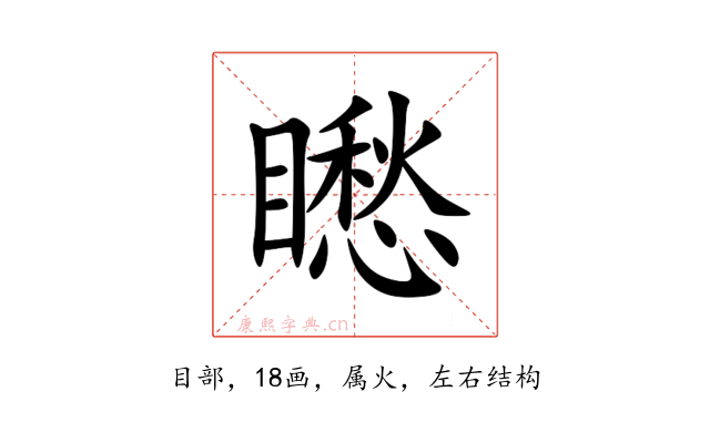 矁