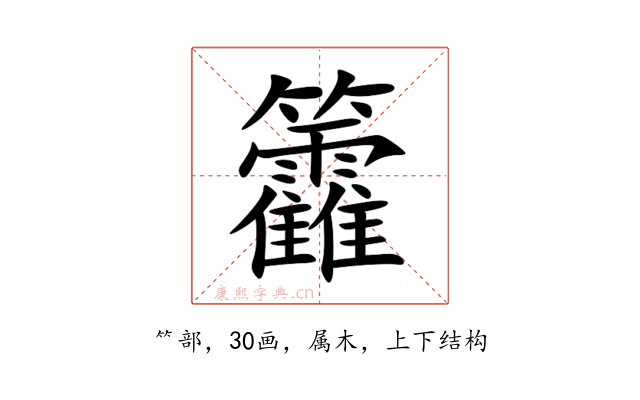 籱