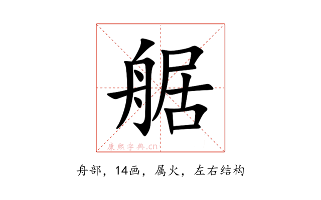 艍
