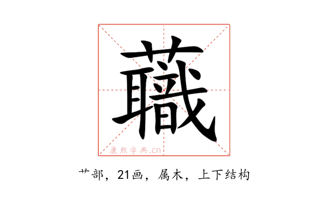 蘵