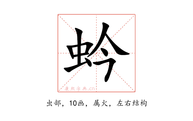 蚙