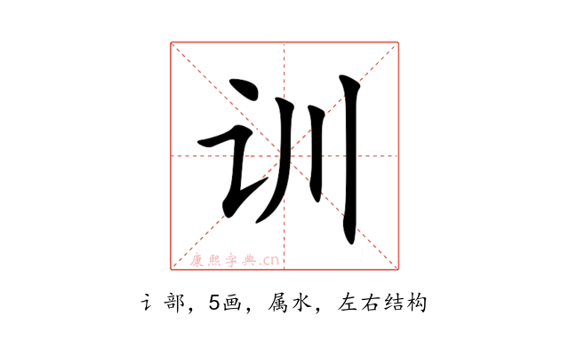 训