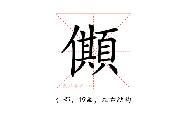 𠐾