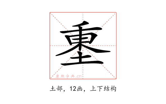 𡍺