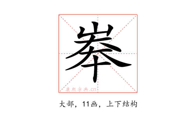 𡘶