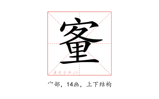 𡪂
