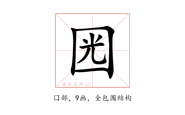 㘢