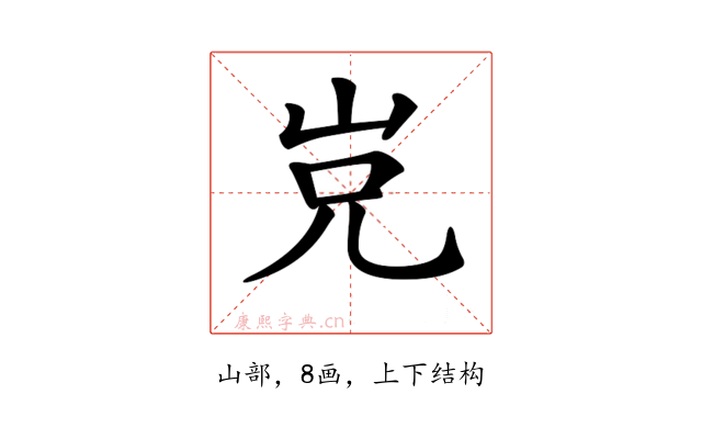 𡶢