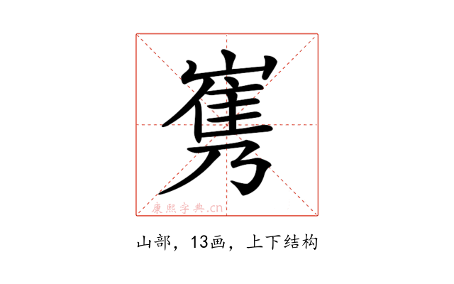 𡻎