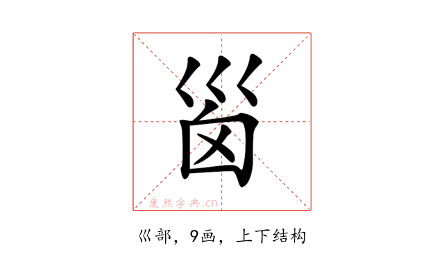 𡿺