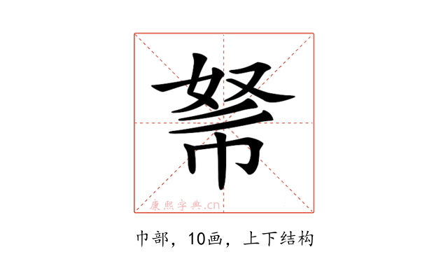 𢃂