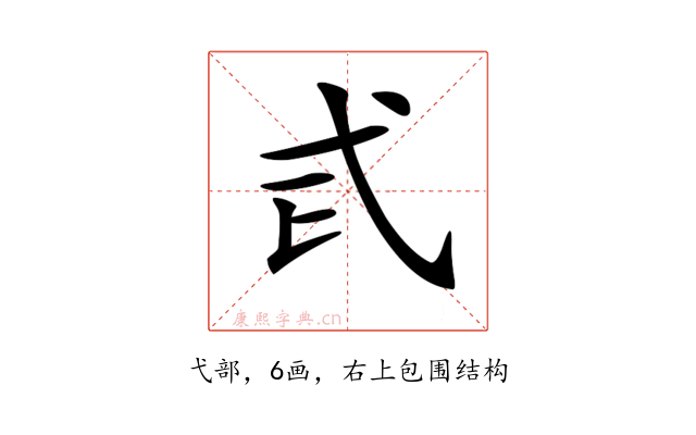 𢍾