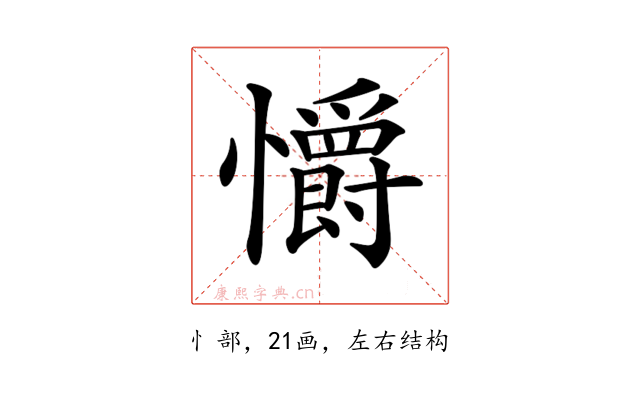 𢥚