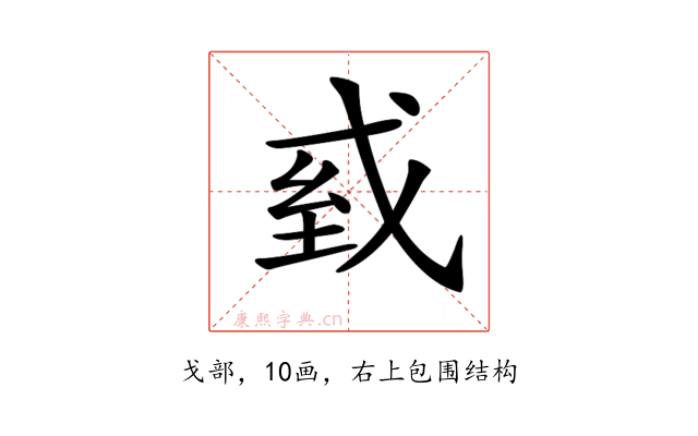 𢦾