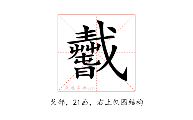 𢨢