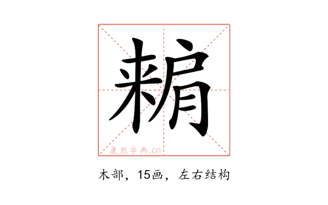 𣘾
