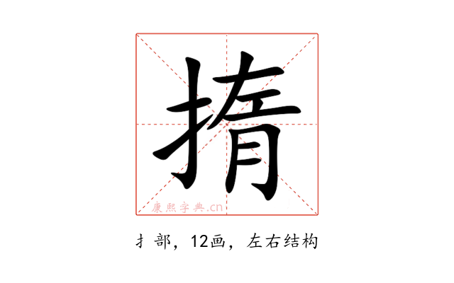 㨊