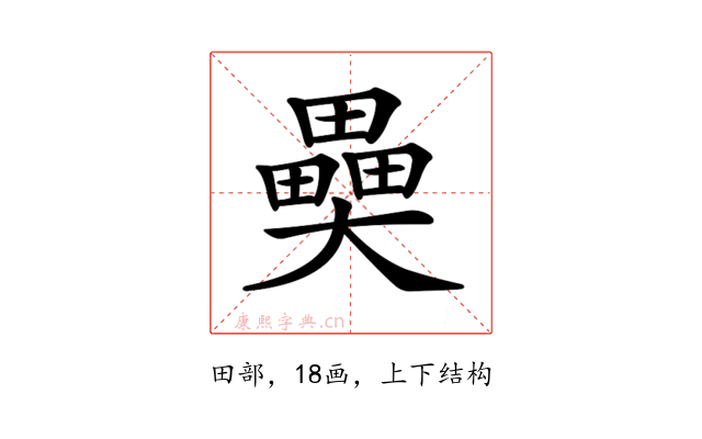 𤳦