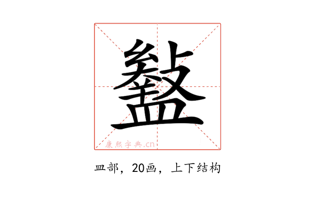 𥃎