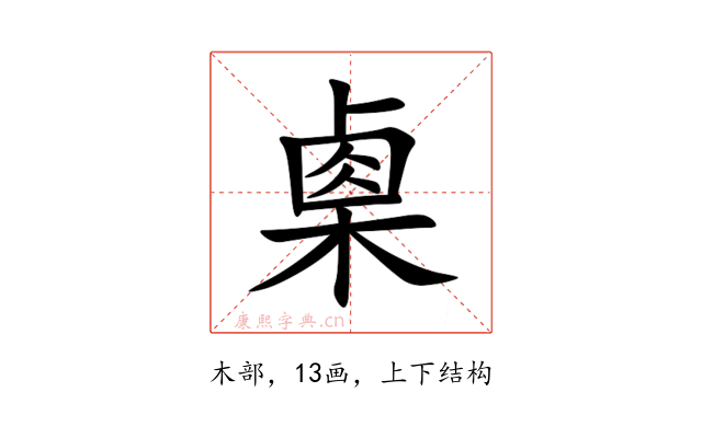 㮚