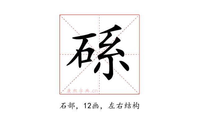 𥒶