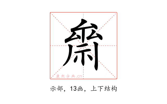 𥚪