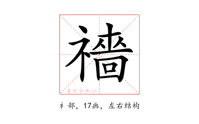𥜎