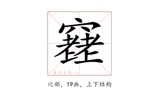 𥨮