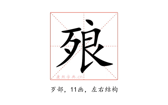 㱢