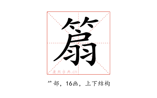 𥰢