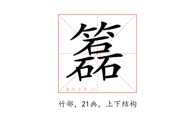 𥶲