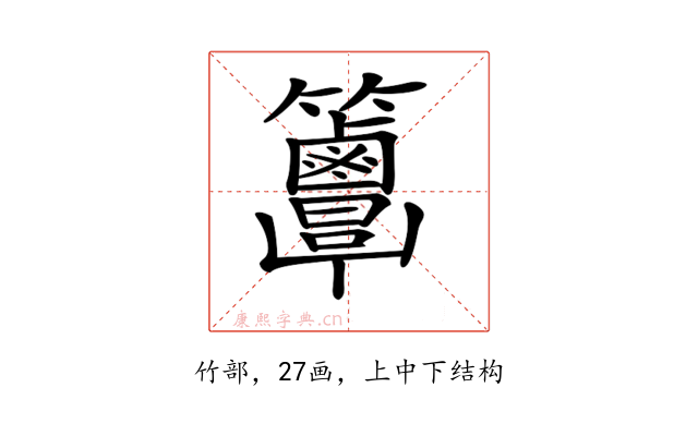 𥸖