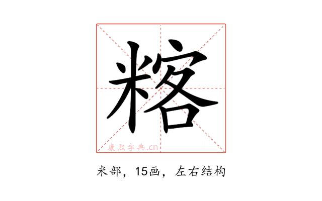 𥻞