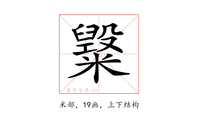 𥽂