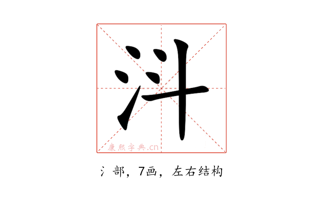 㳆