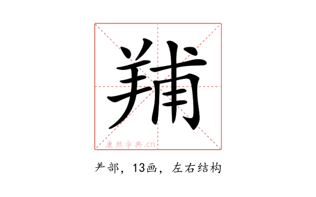 𦎎
