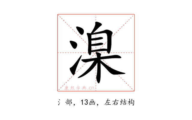 㴪
