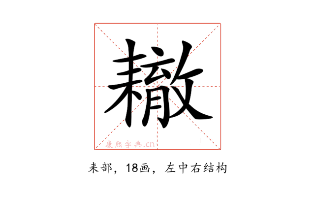 𦔞