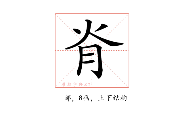 𦙊