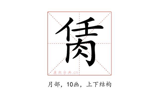 𦚮