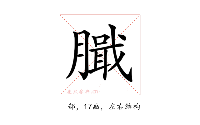 𦠾