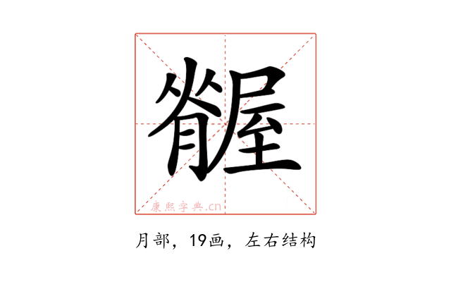 𦢢
