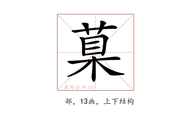 𦳮