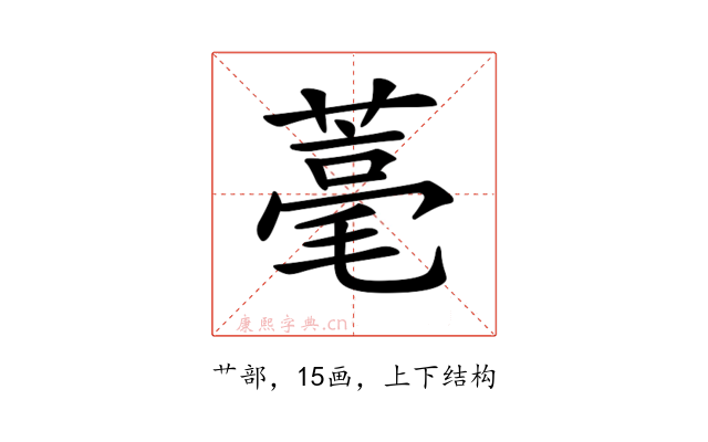 𦹾