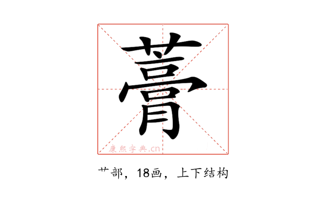 𧀎