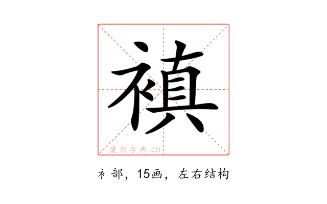 𧜖